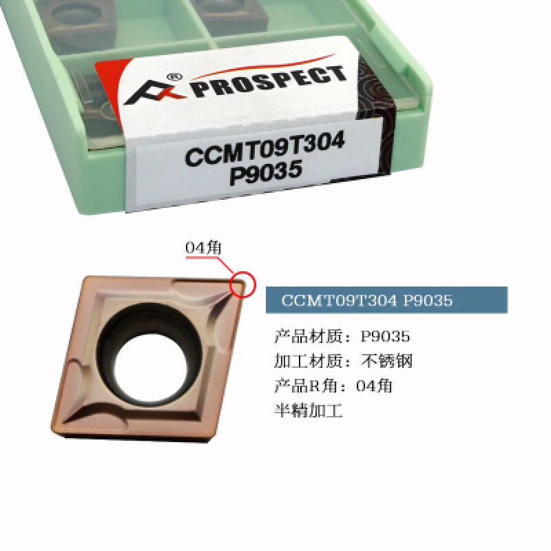 山慕內(nèi)孔刀頭菱形數(shù)控刀片不銹鋼精車CCMT09T304/060204車床 CCMT09T304 P9035(R0.4角) 【