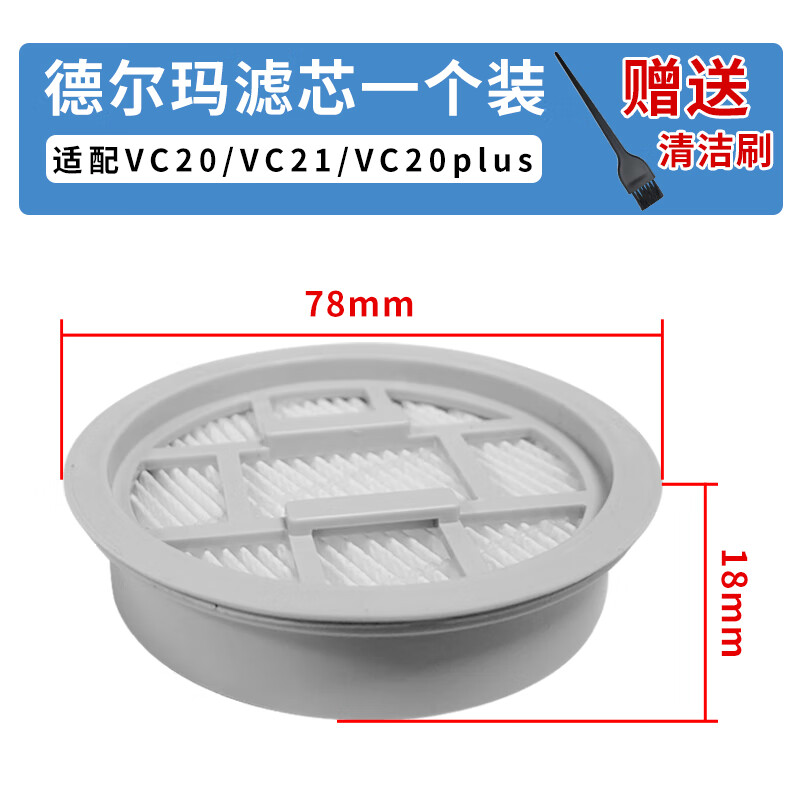 适用于德尔玛吸尘器配件滤芯VC20/VC21/VC20PLUS/VC20Pro海帕过滤网 1个装
