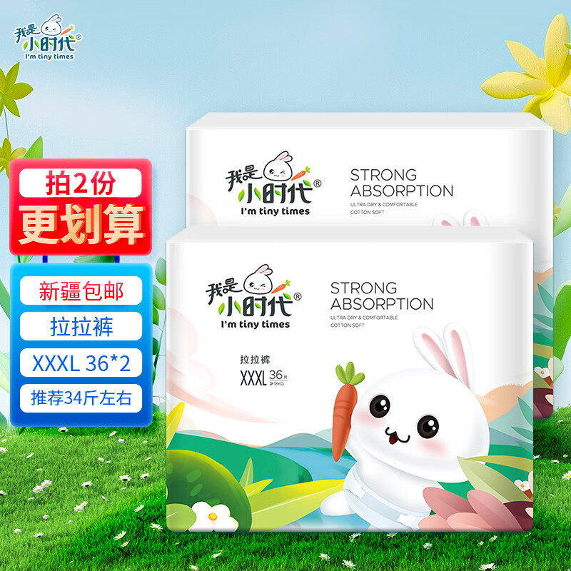 我是小时代纸尿裤拉拉裤尿不湿透气干爽全芯体男女宝通用-双包 拉拉裤（XXXL码36*2包）