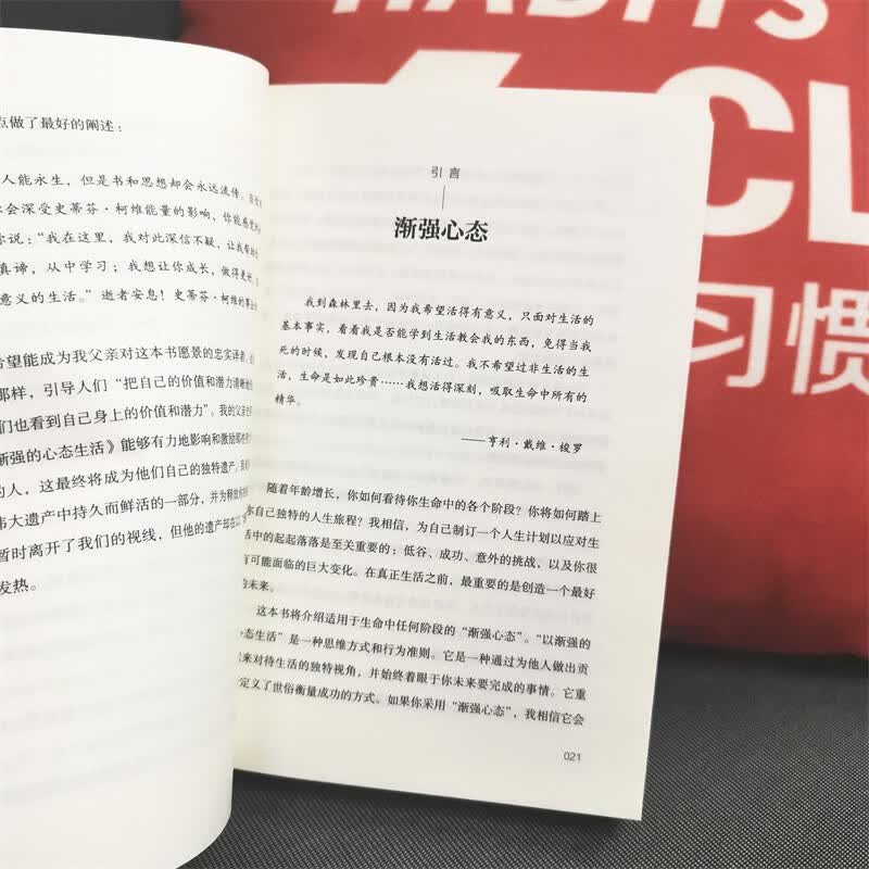 以渐强的心态生活详情图