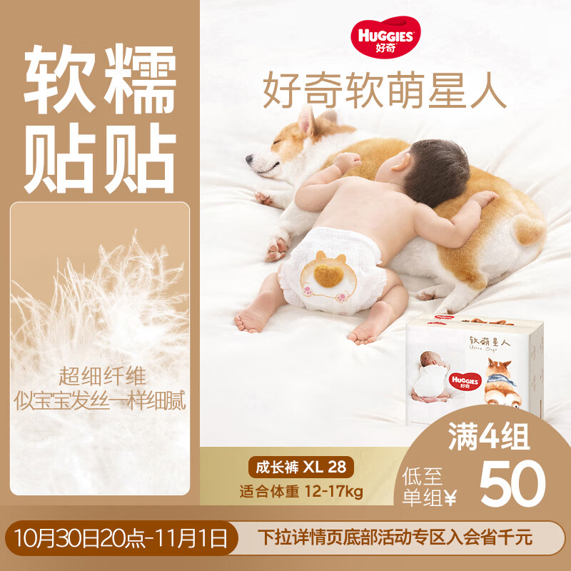 好奇（Huggies）软萌星人柯基裤拉拉裤XL28片(12-17kg)尿不湿【软糯贴贴】