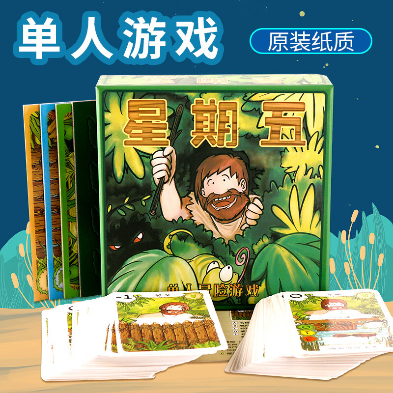 pauline pesery星期五单人冒险生存益智鲁滨逊漂流记荒