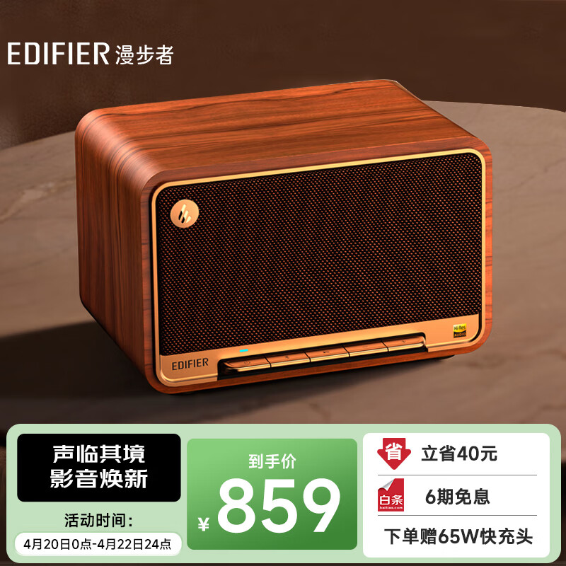 漫步者（EDIFIER）M330 高品质复古蓝牙音箱 一体式大功率音响 家庭无线音响 桌面音响 户外音响