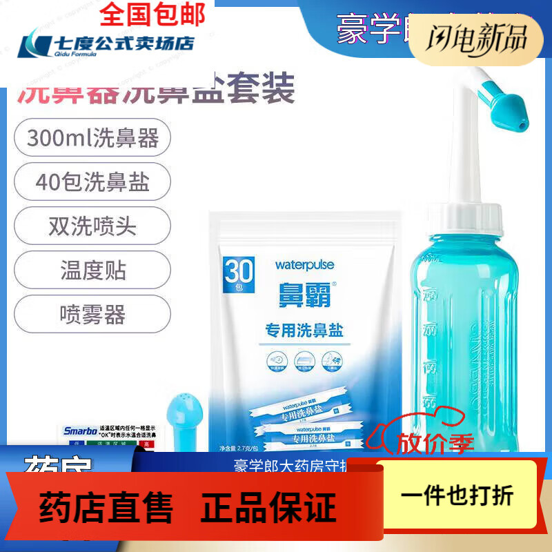 斯邁博（Smarbo）洗鼻器家用鼻腔沖洗器成人兒童鼻竇炎生理性鹽水專(zhuān)用沖鼻器 300ml洗鼻器+40包鹽+雙洗鼻頭+噴