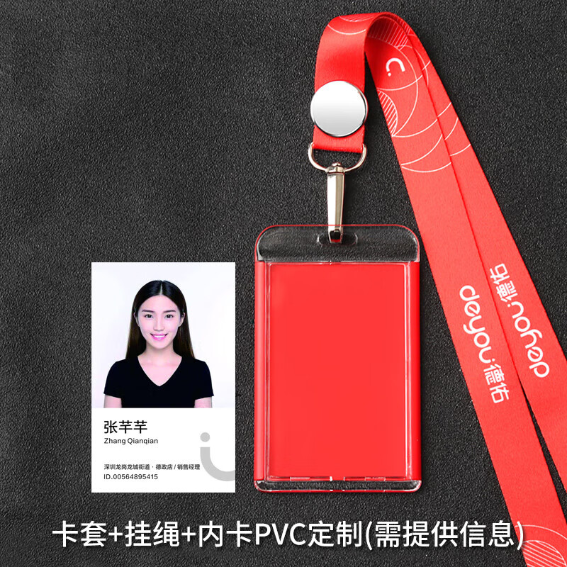 适用于德佑地产工牌链家工作牌q房网胸牌定制公司工作证房产中介经纪