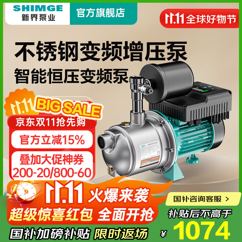 新界304不锈钢变频泵JX700-32ER  智能不锈钢 加压全自动管道提升泵