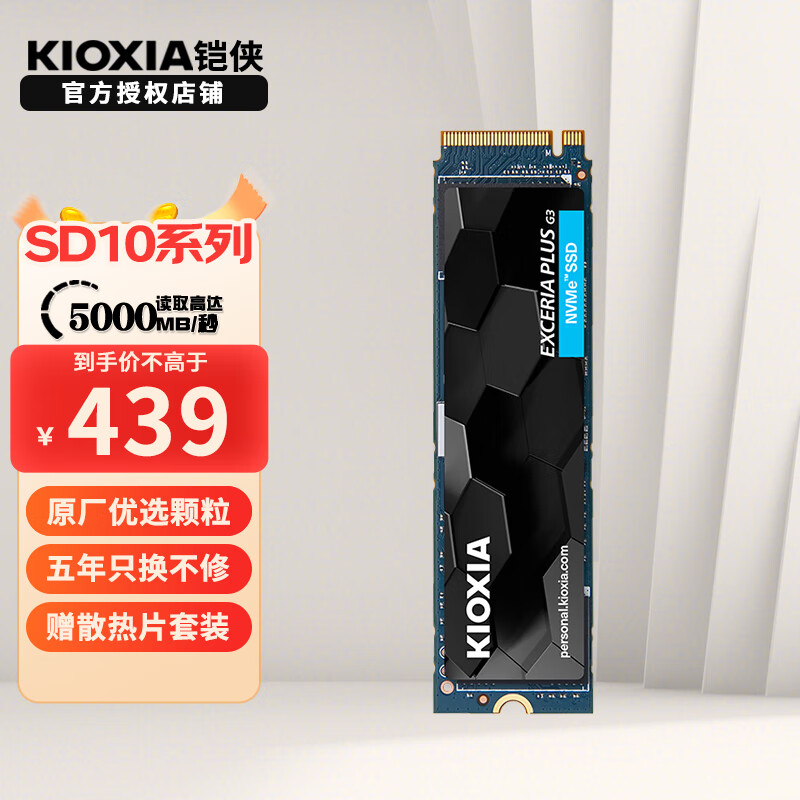 鎧俠（Kioxia）SD10 固態(tài)硬盤  m.2接口 PCIe4.0 NVMe協(xié)議臺式機筆記本電腦硬盤SSD 鎧俠SD10 1T 【熱銷推薦】