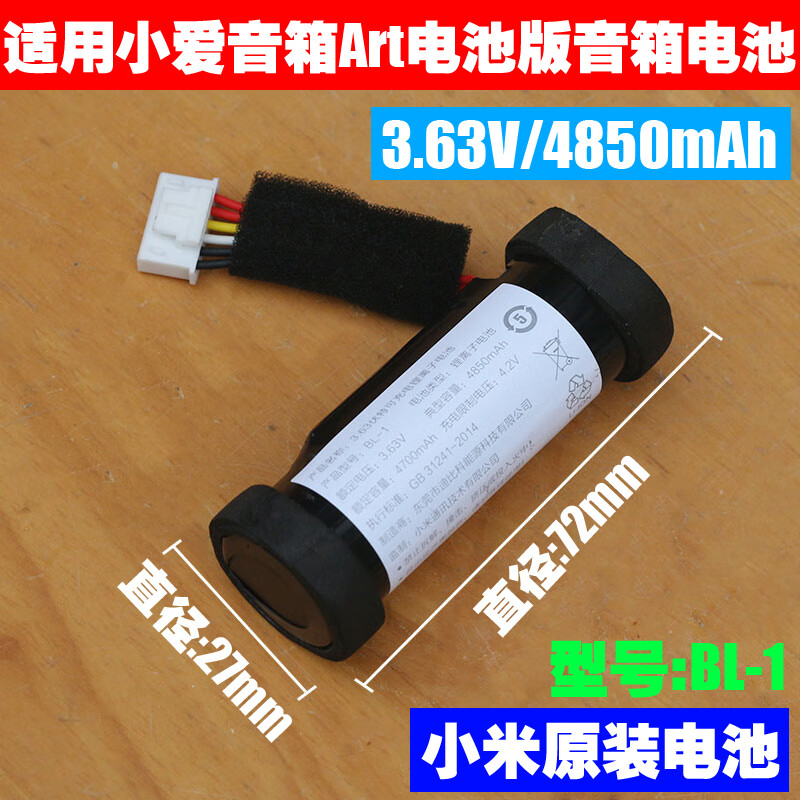 原装适用 小米小爱音箱art电池版l09b无线蓝牙音箱电池 3.63v4850
