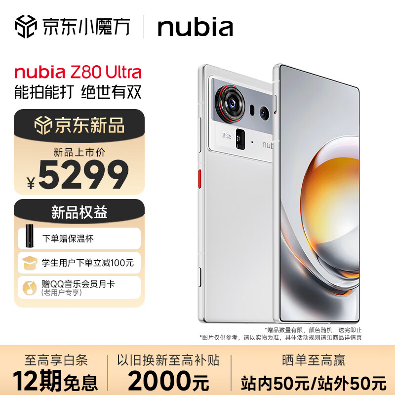 努比亚（nubia）Z80 Ultra 真全面屏 第五代骁龙8至尊版 7200mAh电池 AI影像大模型 16GB+512GB 凝光白 5G游戏手机