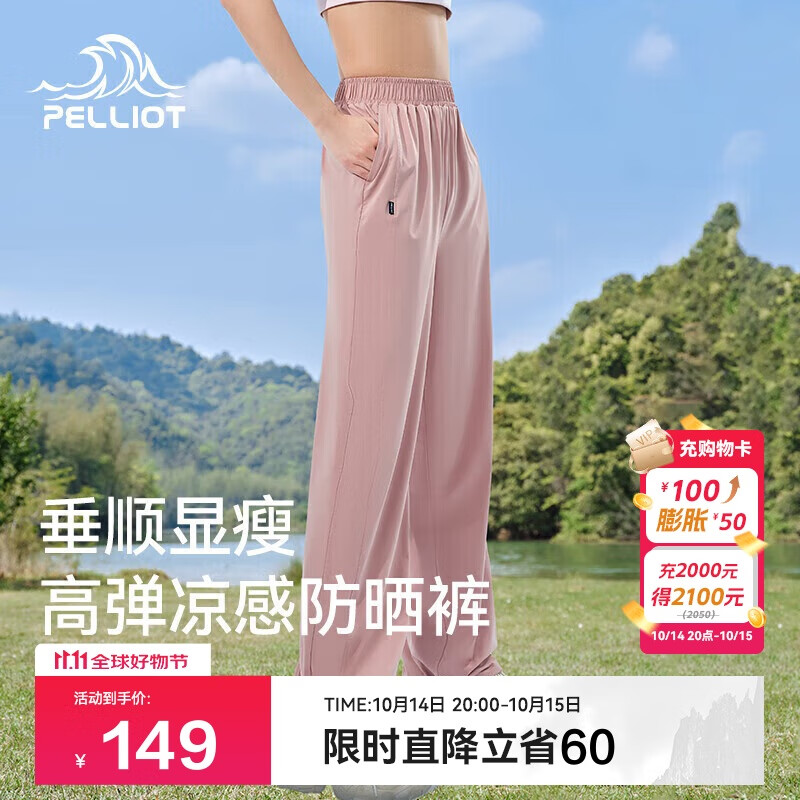 伯希和（Pelliot）户外防晒裤快干裤女士夏季凉感休闲登山长裤显瘦裤子12321414粉S
