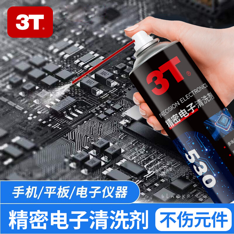 3T精密电子清洗剂530电路板带电清洗剂电子主板电器电子仪器清洁 260ML精密电子清洗剂4瓶