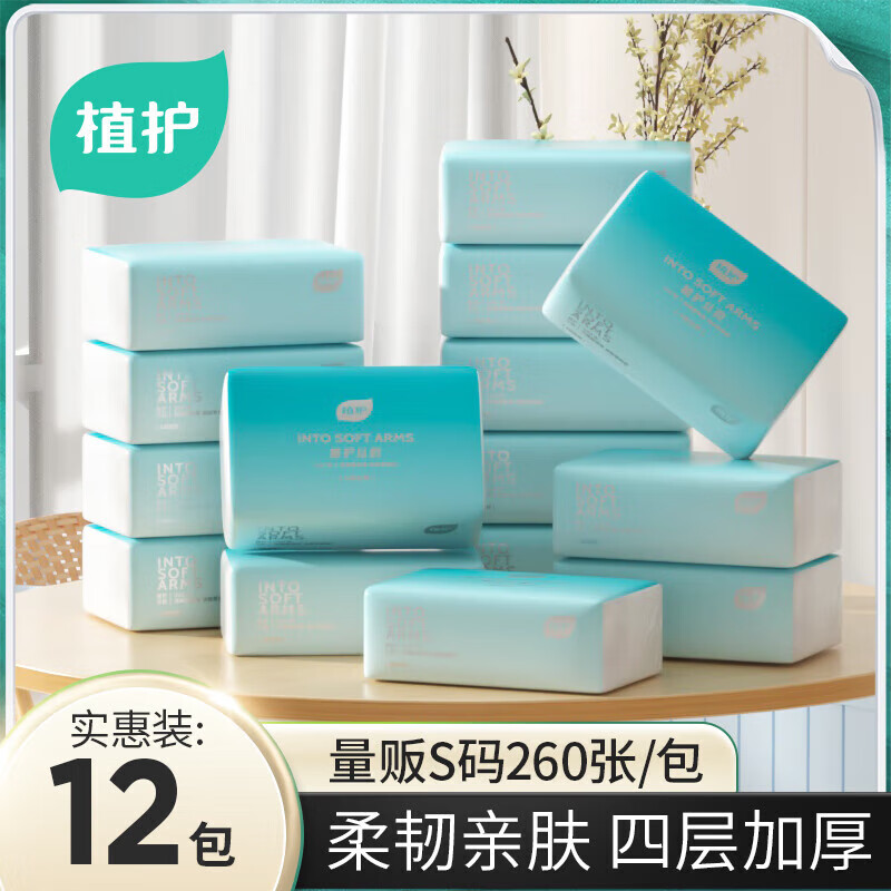 植护丝韵绿色渐变抽纸卫生纸餐巾纸4层加厚260张家用纸巾实惠装 4层 260张*12包