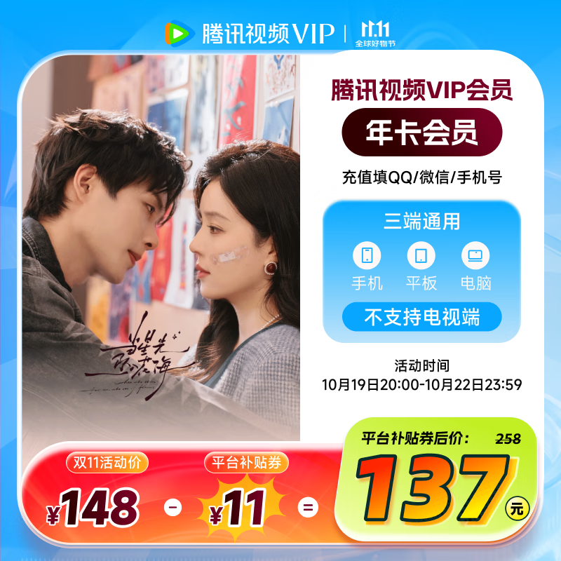 腾讯视频 会员合集 137元 腾讯视频年卡 157元 腾讯视频年卡+Plus年卡 - 特价的 腾讯视频 会员合集 137元 腾讯视频年卡 157元 腾讯视频年卡+Plus年卡 - 特价的