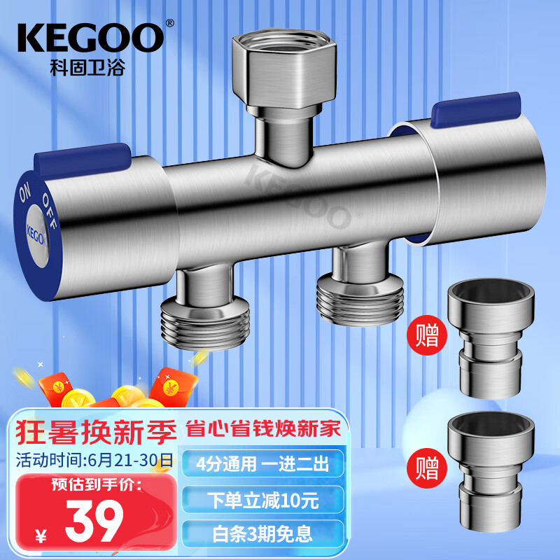 科固（KEGOO）角阀三通分水器一进二出双控 水龙头4分洗衣机转换接头 K6034