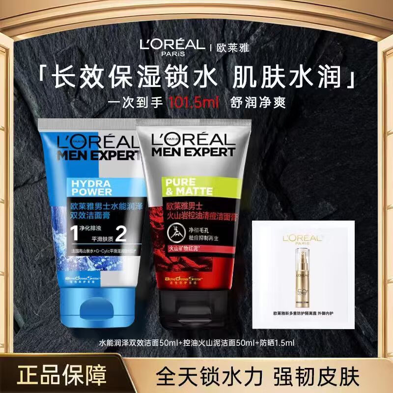欧莱雅 L'OREAL欧莱雅男士专用去黑头洗面奶磨砂深层清洁毛孔控油水润清爽洁面乳 【组合】水能双效*1瓶+火山岩*1瓶