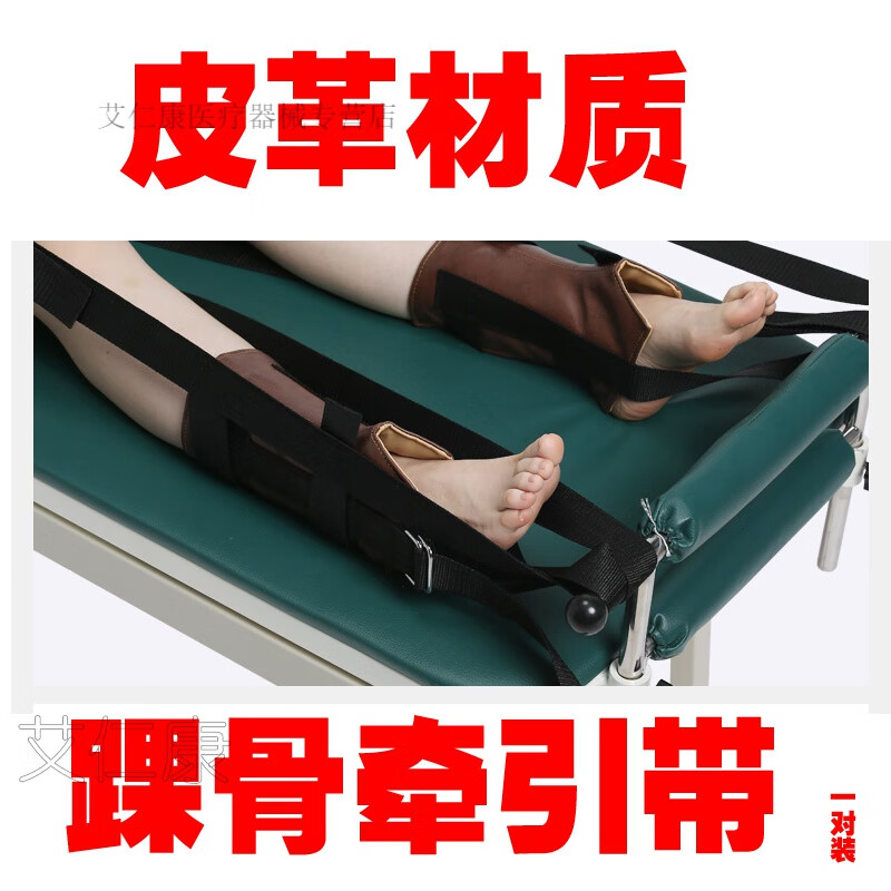 牵引床踝骨牵引带脚踝牵引套吊砖器腿部拉伸带踝关节牵引带