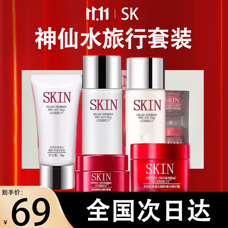可福佳sk神仙水水乳小样护肤品套装礼盒多肽胶原蛋白补水保湿肌肤 5件套