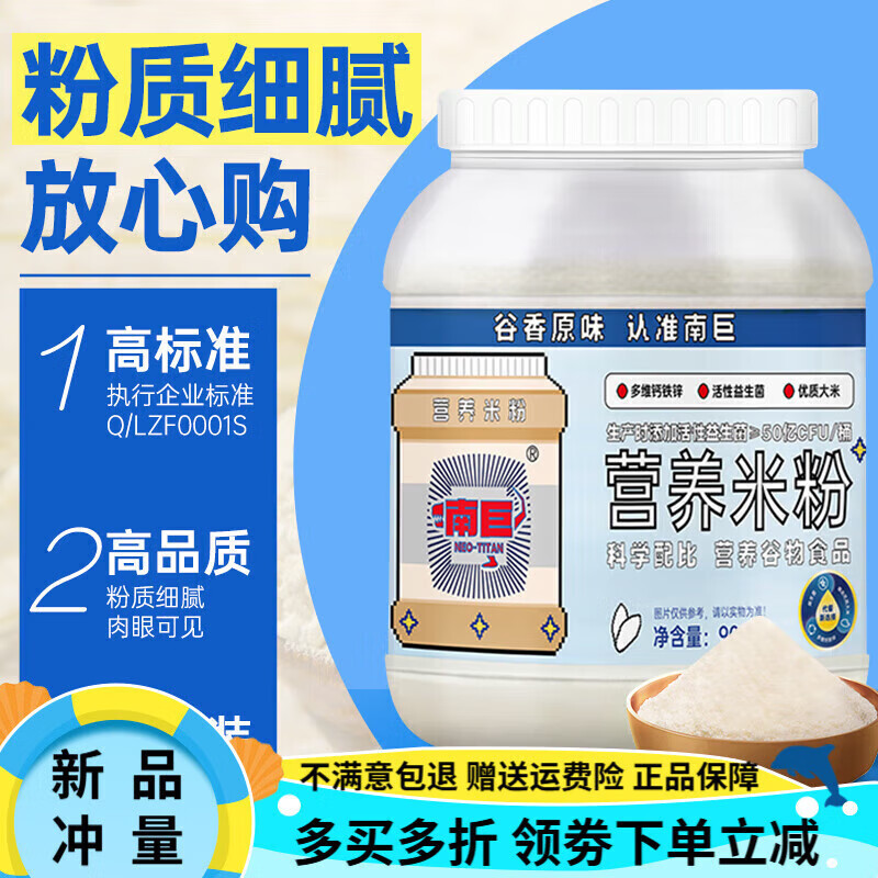 南巨（NEO-TITAN）營(yíng)養(yǎng)米糊 908g/桶 米粉瘦子健身增肌增重成人補(bǔ)充碳水沖泡代餐 1 1桶+2袋便攜裝+勺子
