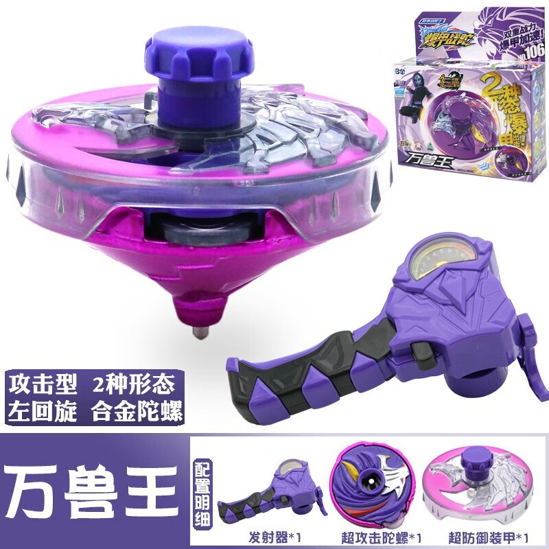 甲战陀超变陀螺儿童男孩玩具战斗盘2双层赤炎赤焰龙骑3正版 106万兽王