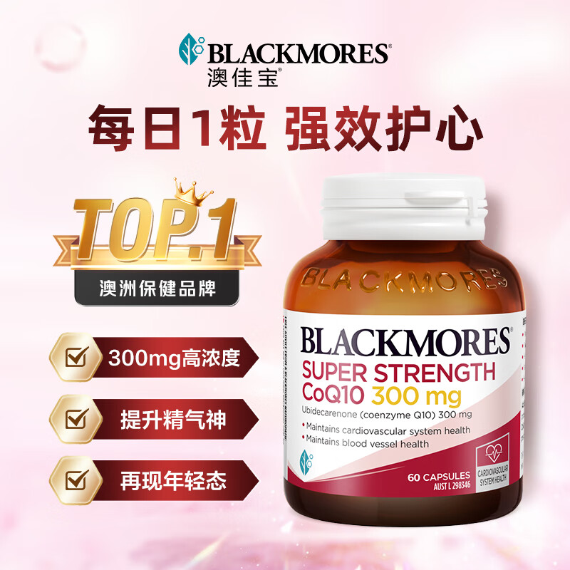 澳佳宝Blackmores辅酶q10软胶囊300mg 保护心脏心脑血管 60粒/瓶 送礼