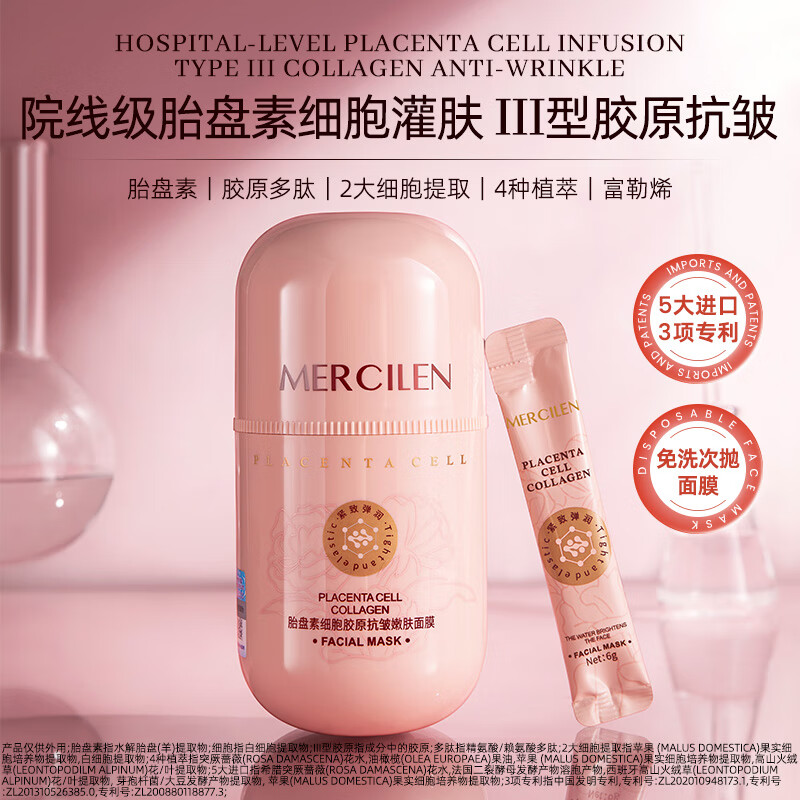 梦希蓝胎盘素细胞胶原抗皱嫩肤睡眠面膜免洗补水保湿紧致抗皱涂抹式面膜 5瓶（105包） 630g