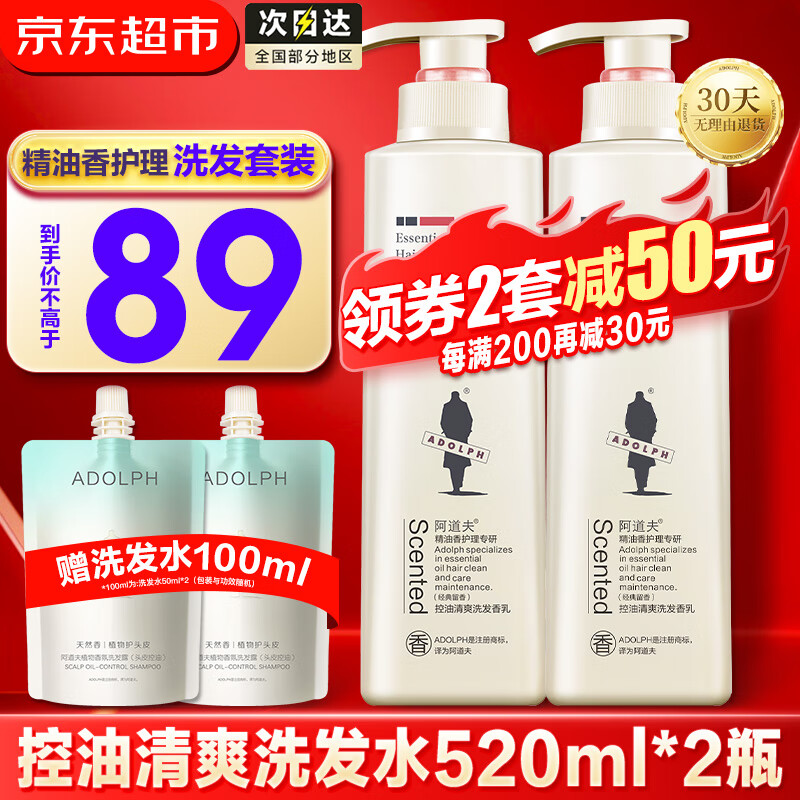 阿道夫洗发+沐浴 520ml*2