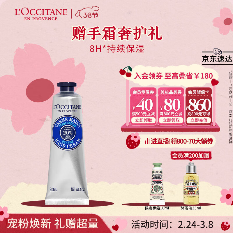 欧舒丹乳木果护手霜30ml手膜补水防干裂易留香易吸收伴手礼送男女友礼物