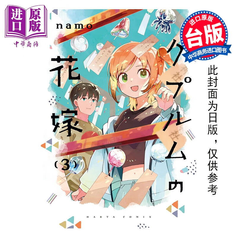 预售 漫画 铜匠的新娘 第3集 namo 台版漫画书 尖端出版社