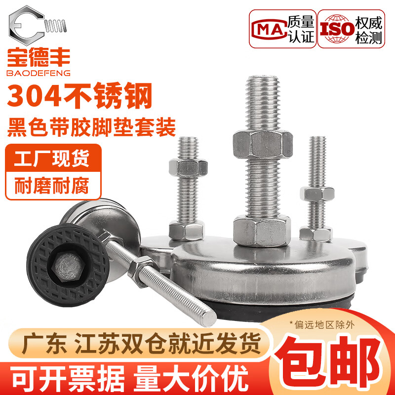 宝德丰304不锈钢带胶固定防滑脚杯可调节地脚M5M6M8M10M12M14M16M18M20 M35xM6x40mm[2套]