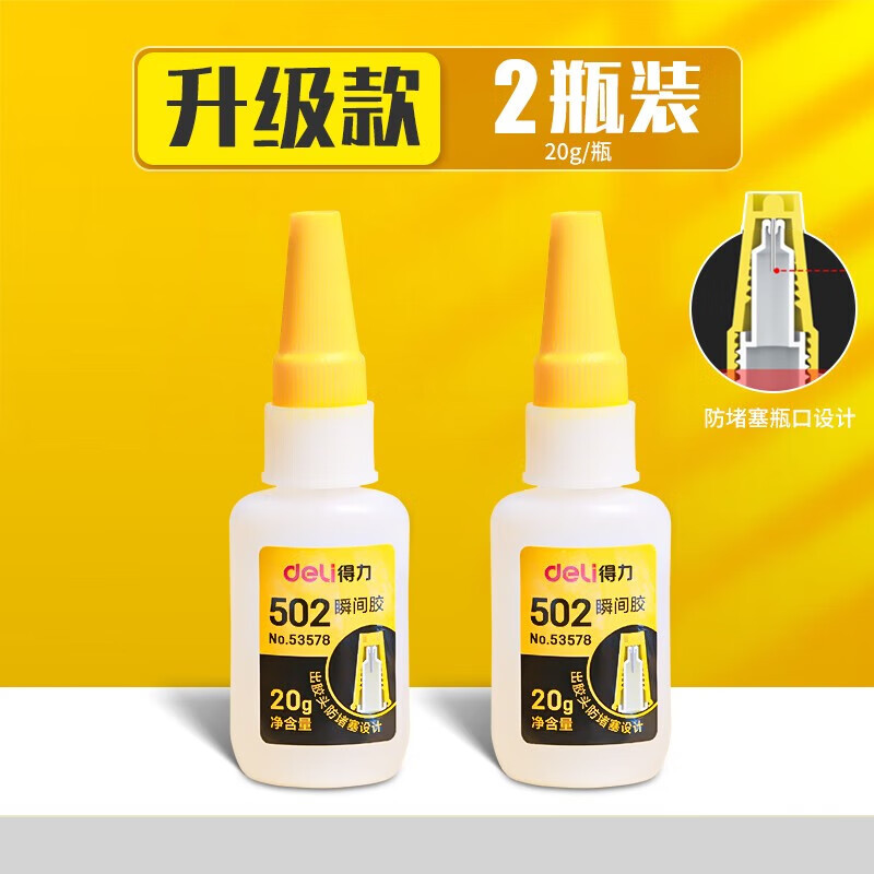 得力(deli)强力胶水502瞬间胶 可粘塑料金属陶瓷橡胶补鞋快干木工木头