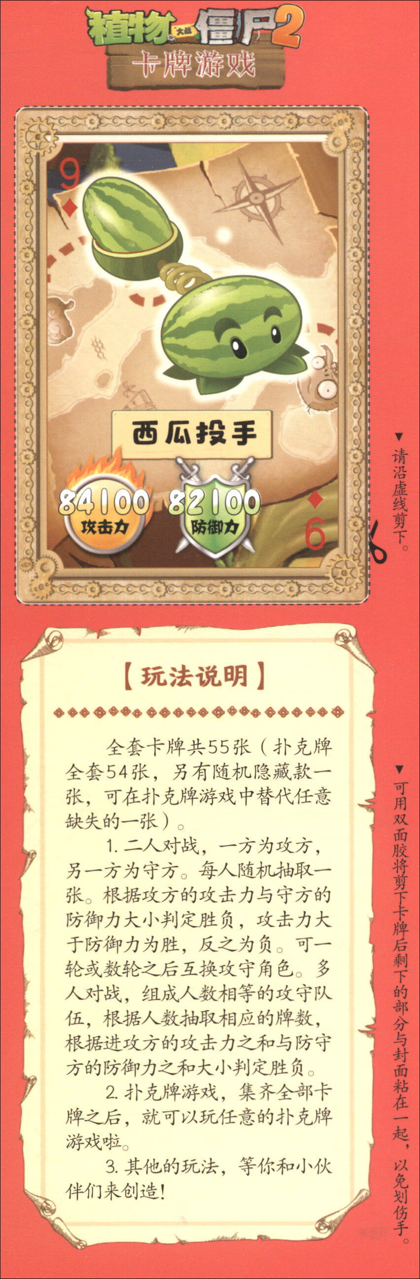 植物大战僵尸2武器秘密之你问我答科学漫画合集6（套装全4册）