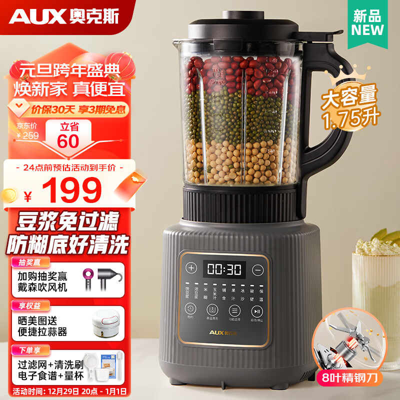 奥克斯（AUX）破壁机家用1.75升柔音加热免滤豆浆机智能预约防糊底多功能榨汁机辅食料理机 APB-08A2C02 星空灰（8叶精钢刀）