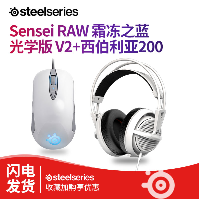 赛睿 （SteelSeries）Sensei RAW霜冻之蓝光学版V2 RGB灯效绝地求生吃鸡套装 光学版V2+200耳机白色