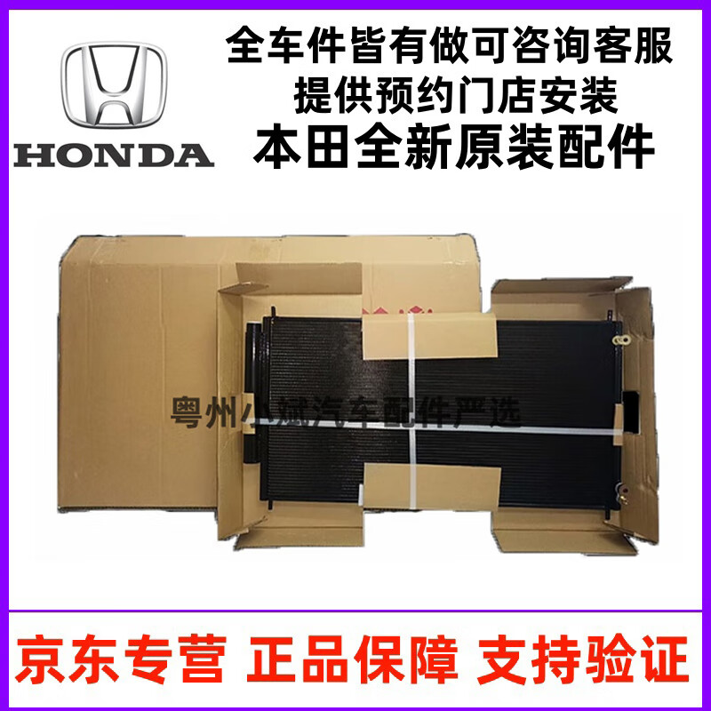 電裝適用于本田（HONDA）原廠空調(diào)冷凝器散熱網(wǎng) 4S原裝空調(diào)水箱散熱器 冷凝器【全新原廠】 雅閣十代 18款-今