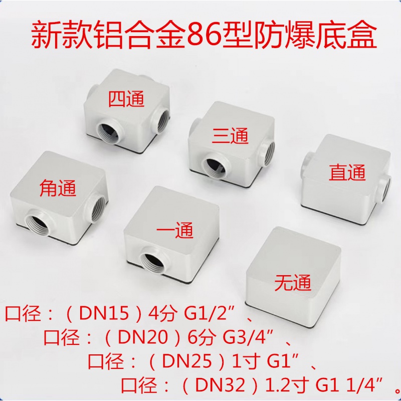 2寸铸铝材质防爆底盒过线盒加厚壳体 dn15(4分) 无通