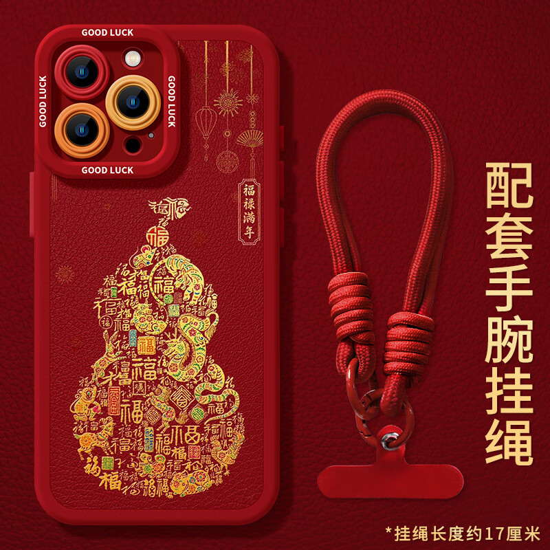 优思顿苹果16promax手机壳新年iphone16红色15葫芦2025过年pro本命年全包max高级感新款女款14蛇年 【爱自己+红挂链】硅胶软壳-手感舒适 iPhone 14 Pro