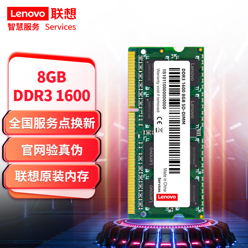 ���루Lenovo�� 8GB DDR3 1600 �ʼǱ��ڴ��� ��׼��ѹ