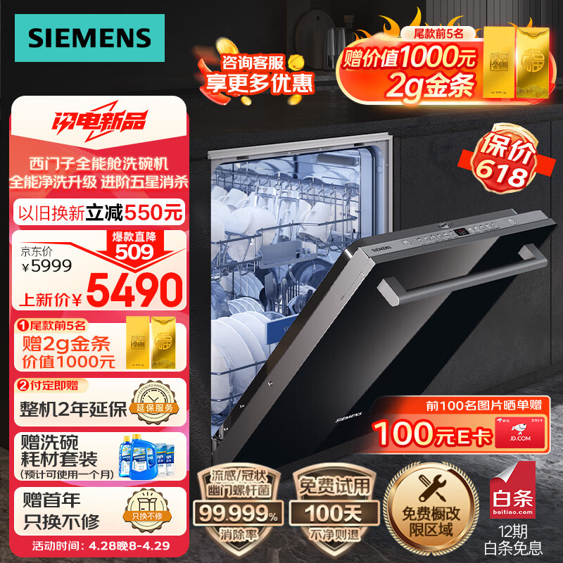 西门子14套洗碗机嵌入式升级款全能舱436pro 变频 一级水效  存储 SJ436B88QC（含黑玻璃面板）