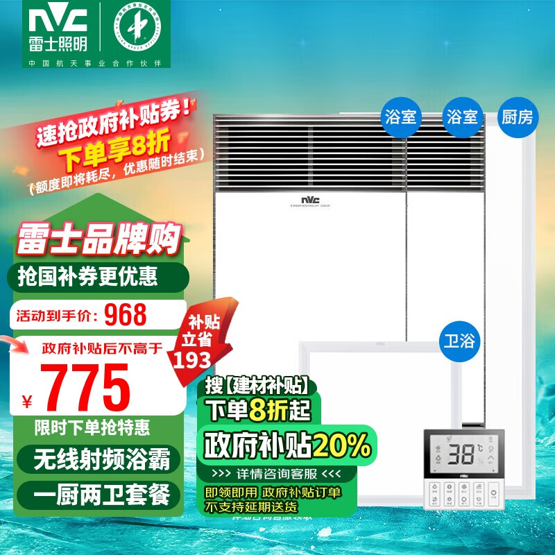 雷士（NVC）智能型材风暖浴霸排气照明一体卫生间暖风机浴室+面板灯套餐C