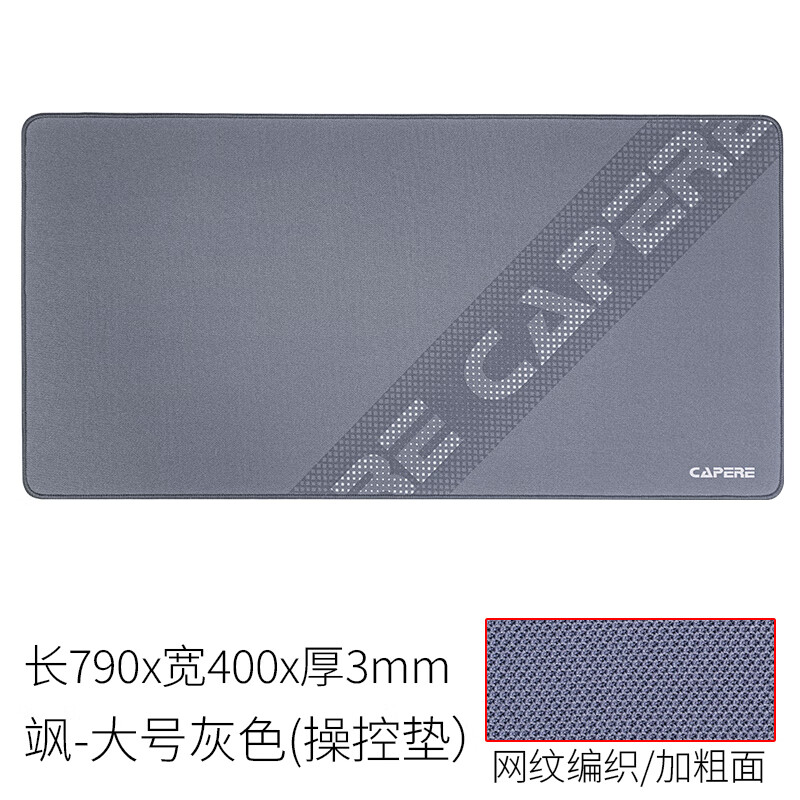 CAPERE(铠雷)防水操控鼠标垫飒紫色中高敏玩家无畏契约电竞游戏垫 飒-大号灰色(加粗面)