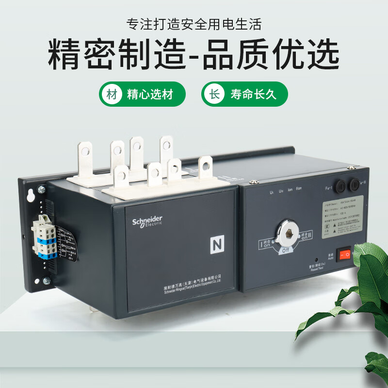schneider)万高双电源自动转换开关watsga100a/4p 三相双电源切换开关