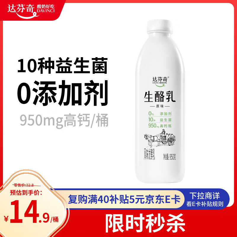 达芬奇（DAVINCI）生酪乳原味950g桶低温酸奶10种益生菌0添加剂风味发酵乳家庭装