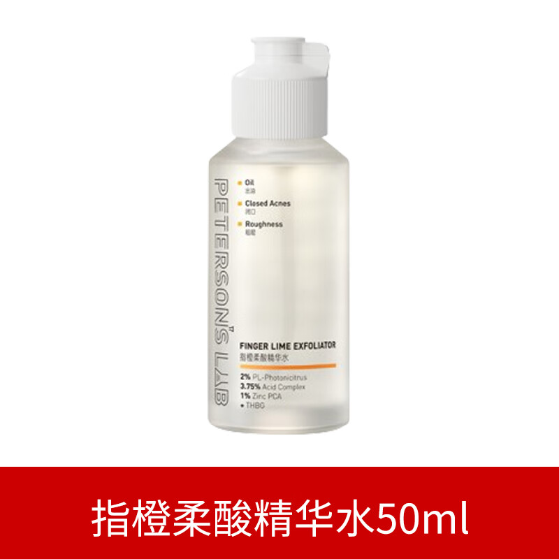 毕生之研指橙果酸精华水乳糖酸爽肤水控油保湿改善肤质闭口化妆水
