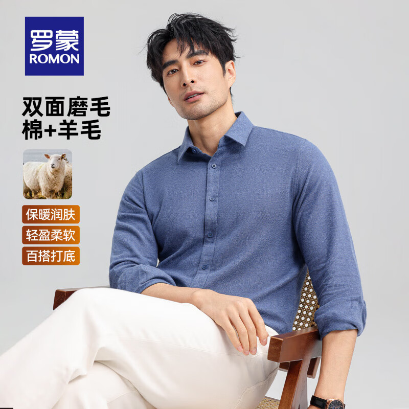 罗蒙(ROMON)【含绵羊毛】纯色磨毛长袖衬衫男2025秋冬新款百搭工装打底衬衣男 兰色 L (175) 【建议130-140斤】