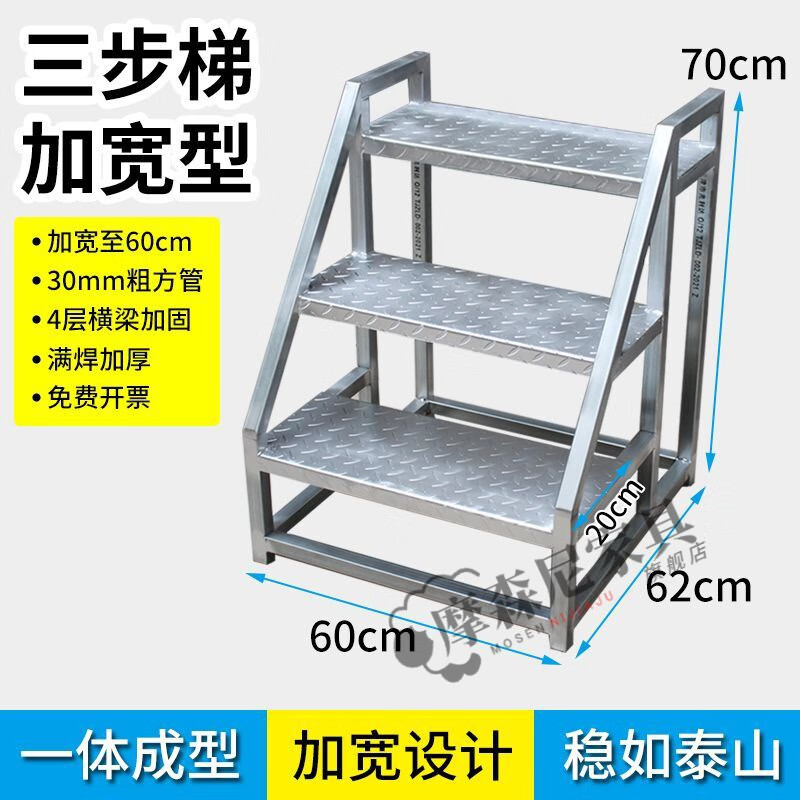摩森尼加寬踏步臺(tái)階梯工業(yè)梯子扶手梯家用梯登高梯工程梯戶外二三步梯 三階梯(70厘米高)加寬踏板