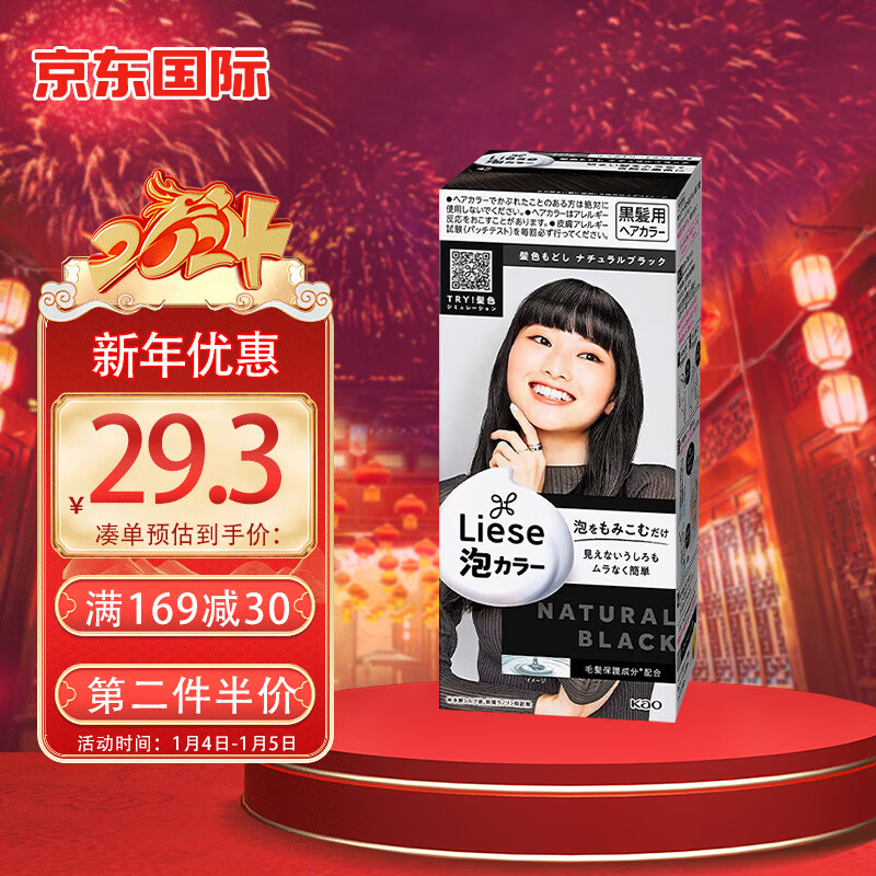 花王（KAO）Prettia泡沫染发膏染发剂liese莉婕植物泡泡染家用自然黑色