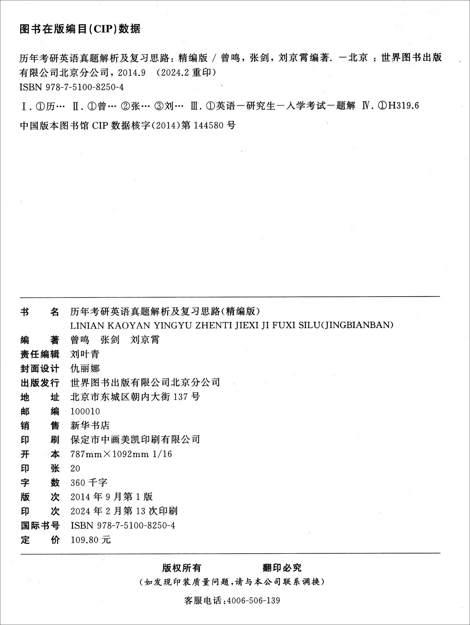 英语一过六级2025历年考研英语真题解析及复习思路：精编版（2019-2024）详情图