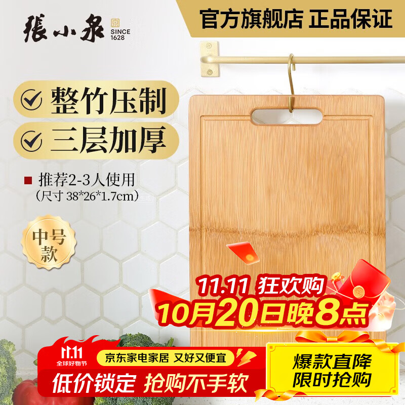 张小泉 本真系列砧板 菜板 案板  水槽款菜板 切菜 切水果 W70002000