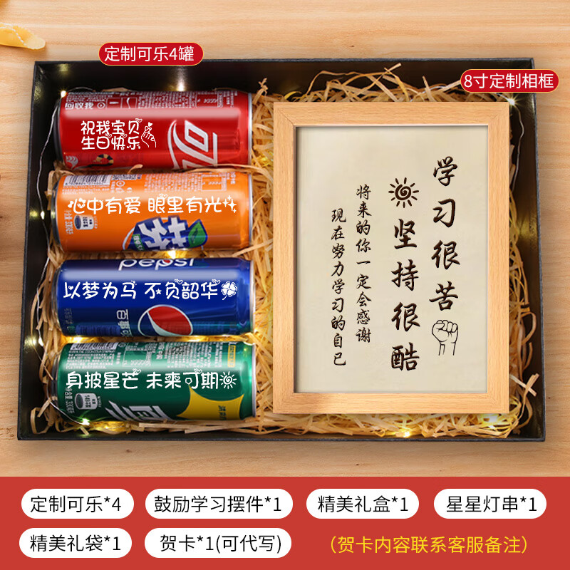 澳颜莱生日礼物送男生女孩初中生14岁18岁成年礼可乐定制易拉罐高考