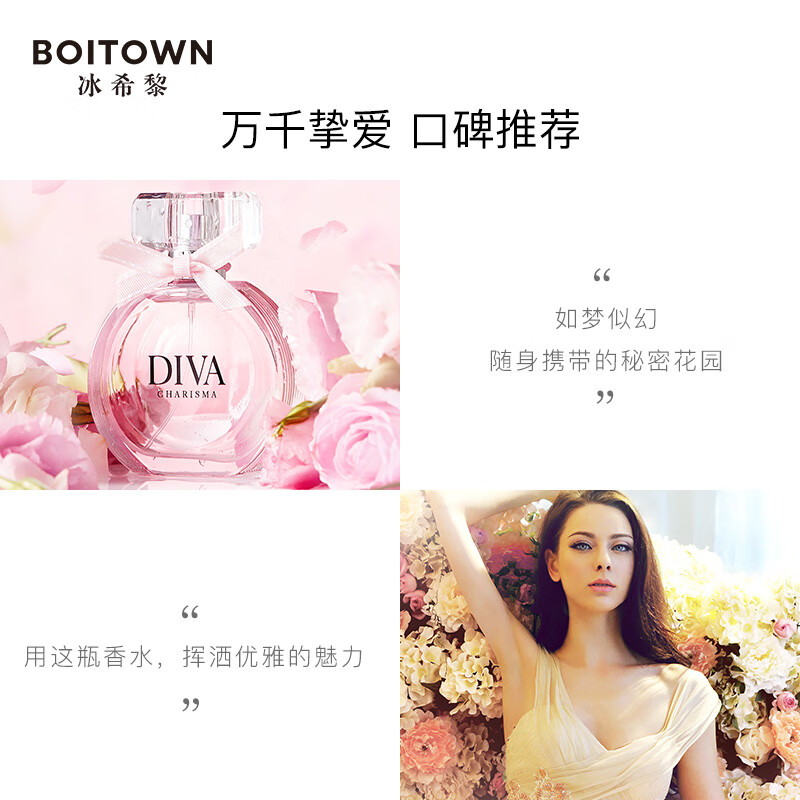 冰希黎(Boitown)香水女士娇之真我女花香淡香持久留香节日生日礼物送女友送闺蜜